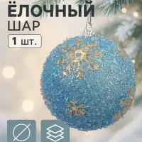 Ёлочный шар новогодний d=8 см «Карнавал» снежинки, голубой