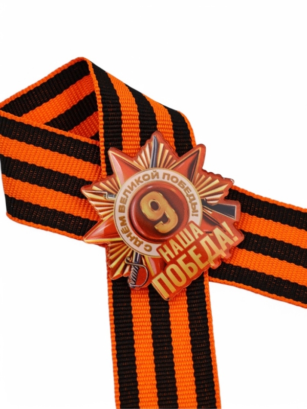 Значок с георгиевской лентой на 9 Мая «Наша победа!», 10.5×14 см Значок с георгиевской лентой на 9 Мая «Наша победа!», 10.5×14 см