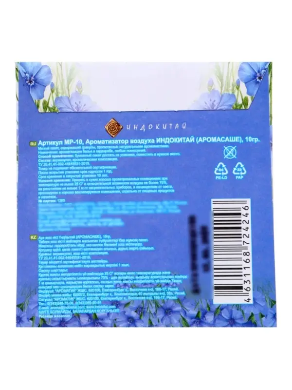 Аромасаше &laquo;Моя прелесть&raquo; свежий лён, 10 г