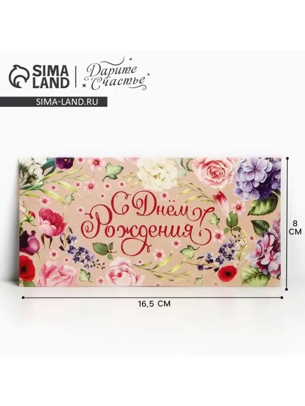 Конверт для денег  Конверт для денег "Поздравляю", цветы на крафте, 16,5 х 8 см