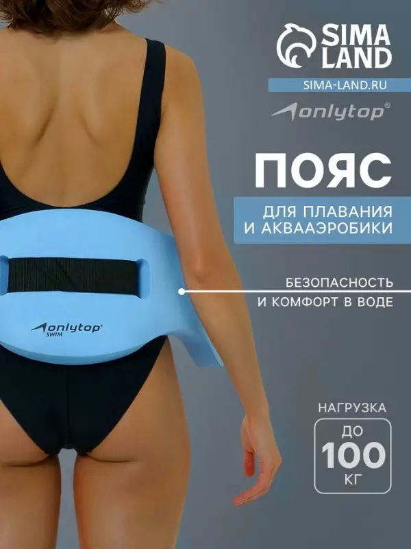 Пояс для аквааэробики ONLYTOP, 70&times;22&times;4 см