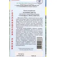Семена цветов Канна индийская &laquo;Большие цветы&raquo;, 3 шт.