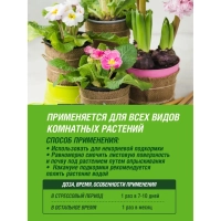 Удобрение Цветочное счастье минеральное Антистресс спрей 405мл Of000107368