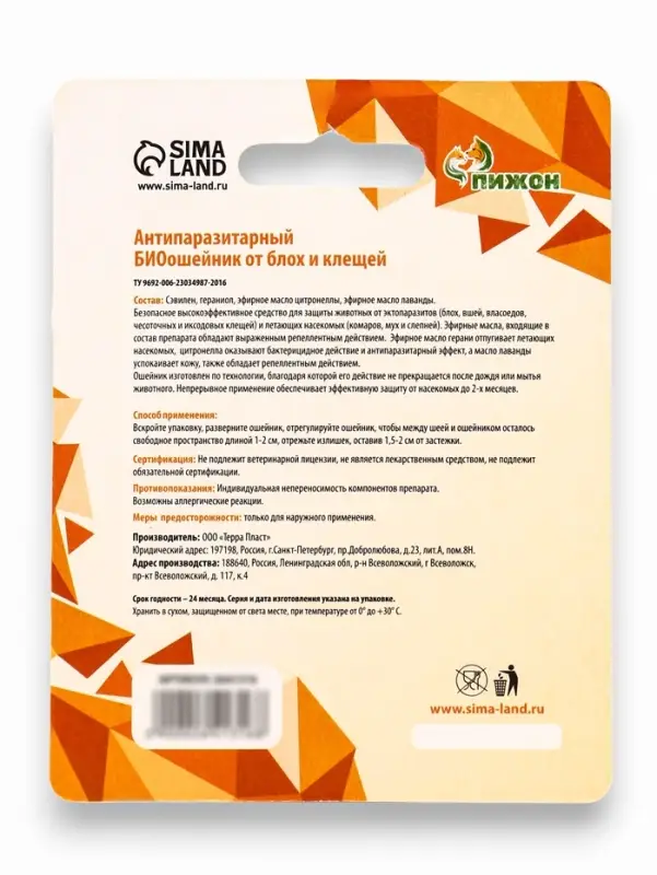 Биоошейник от паразитов для кошек &laquo;ПИЖОН&raquo;, от блох и клещей, 35 см, синий