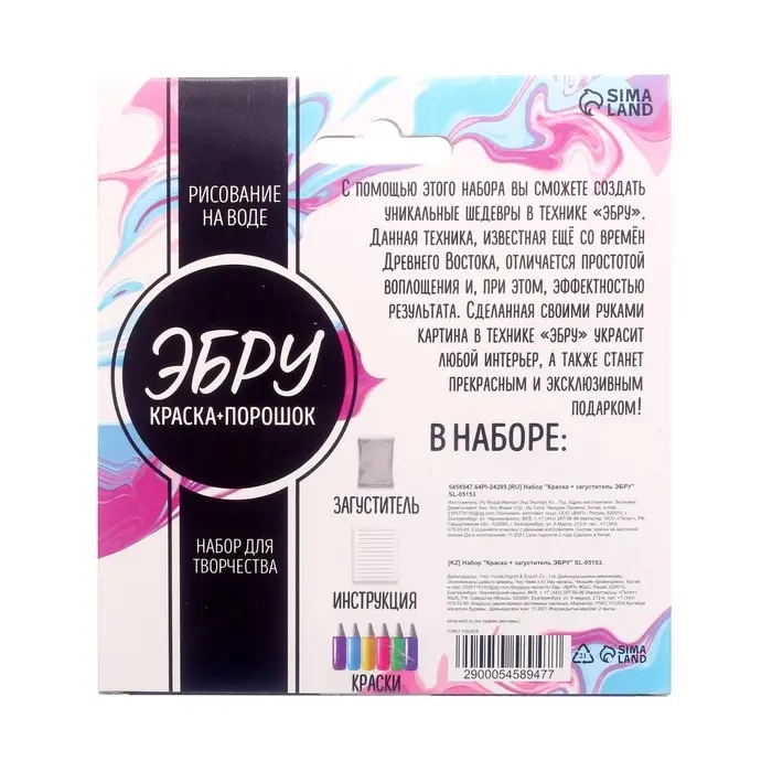 Набор для рисования &laquo;Краска и загуститель для Эбру&raquo;