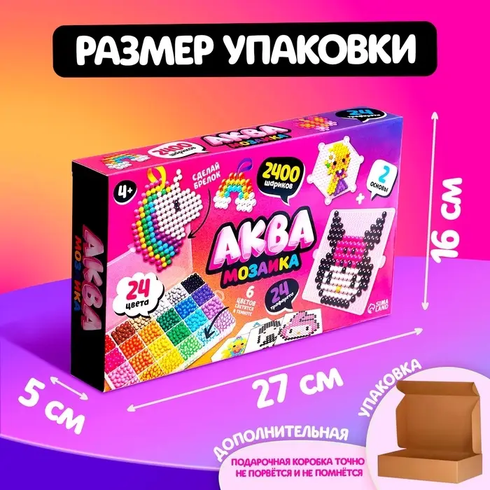 Аквамозаика &laquo;Сделай брелок&raquo;, для девочки, 2 основы, 24 трафарета, 2400 шариков