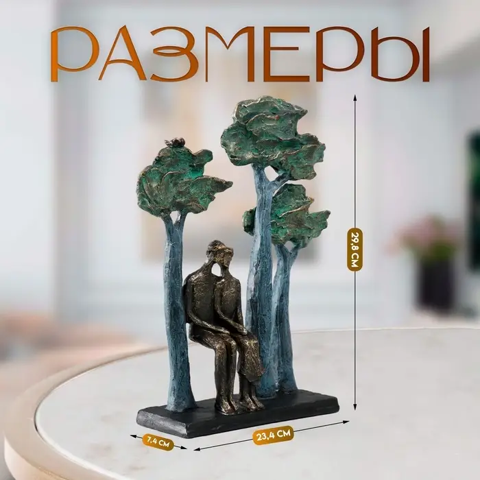 Фигурка полистоун &laquo;Двое в парке. Посидим&raquo;, под металл, 23.4&times;7.4&times;29.8 см