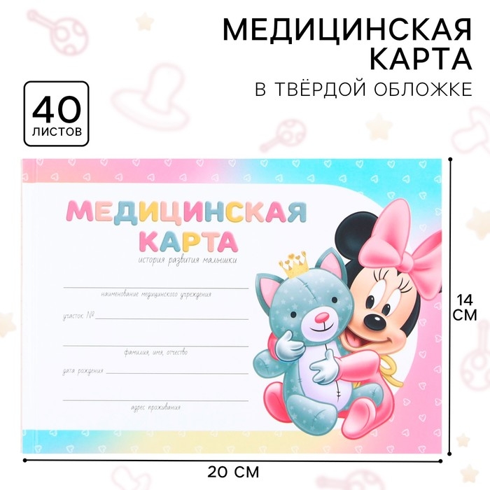 Медицинская карта-История развития ребёнка, Минни Маус Медицинская карта-История развития ребёнка, Минни Маус