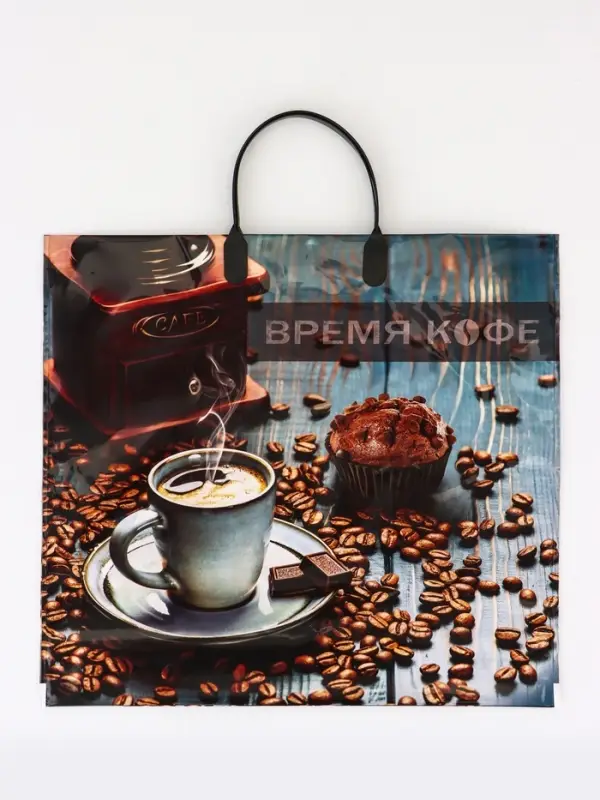 Пакет &laquo;Время кофе&raquo;, полиэтиленовый с пластиковой ручкой, 38&times;35 см, 90 мкм