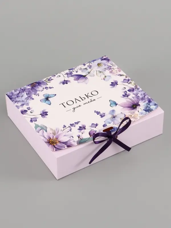 Коробка подарочная самосборная &laquo;Только для тебя&raquo;, 20&times;18&times;5 см, с лентой