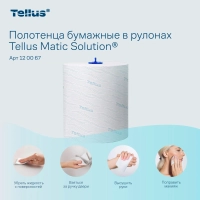 Полотенца бумажные д/держ.Торк/Tellus Матик H1 Комфорт в рул 6рул/уп 120067