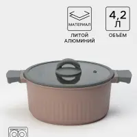 Кастрюля KUKMARA Stella, 4.2 л, d=25.5 см, со стеклянной крышкой, антипригарное покрытие, литой алюминий, коричневая