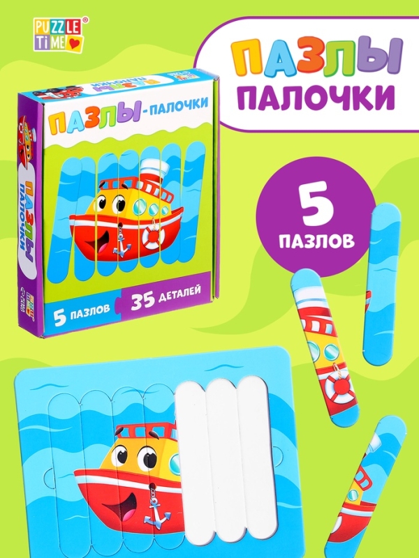 Пазлы палочки «Весёлый транспорт», 5 пазлов, 35 деталей Пазлы палочки «Весёлый транспорт», 5 пазлов, 35 деталей