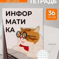 Предметная тетрадь по информатике Calligrata &laquo;Животные мемы&raquo;, 36 листов, в клетку, со справочным материалом, обложка из мелованной бумаги