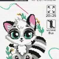 Вышивка крестиком для детей &laquo;Енотик&raquo;, набор для творчества, 25&times;20 см