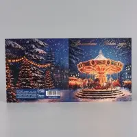 Открытка &laquo;Волшебного Нового года!&raquo;, тиснение, карусель, 15&times;15 см