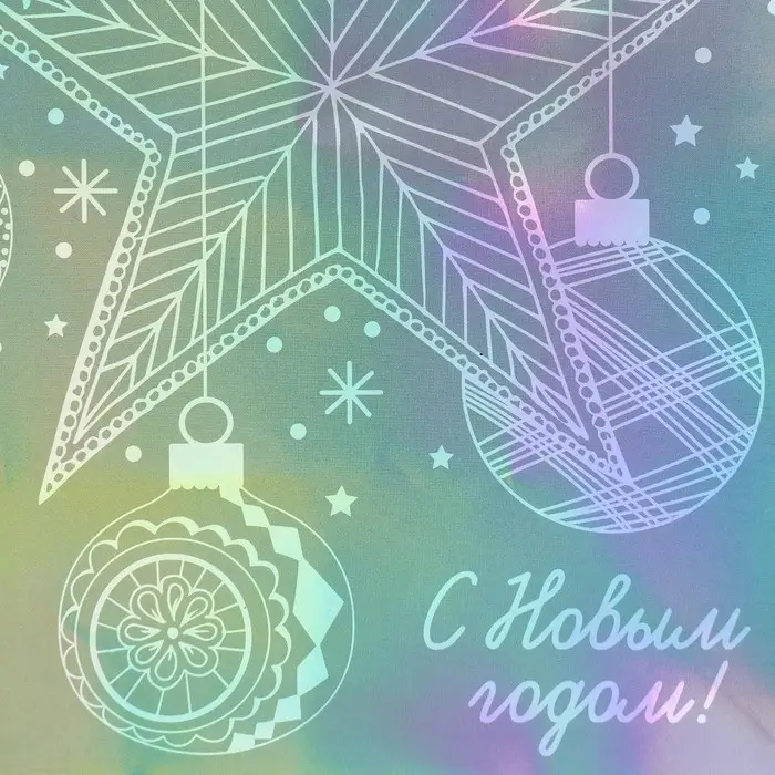 Пакет голографический «Звезда», MS 18 х 23 х 10 см