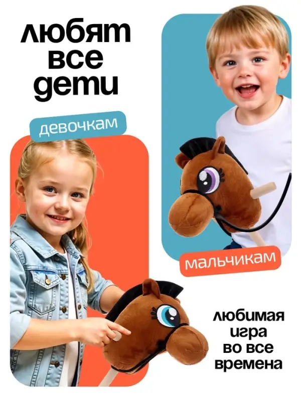 Мягкая игрушка ZABIAKA &laquo;Конь - скакун&raquo; на палке, МИКС