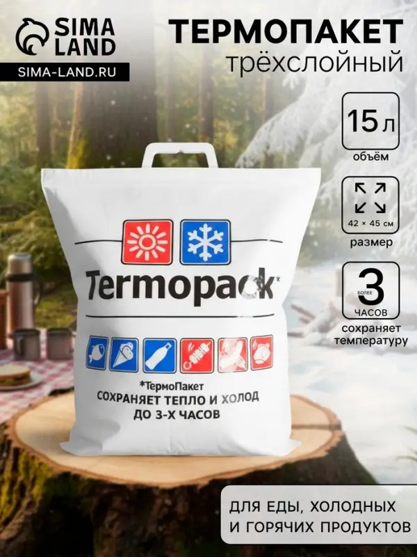 Термопакет 42&times;45 см трёхслойный, (внеш. ПВД/внутр. ПВД), для еды, холодных и горячих продуктов