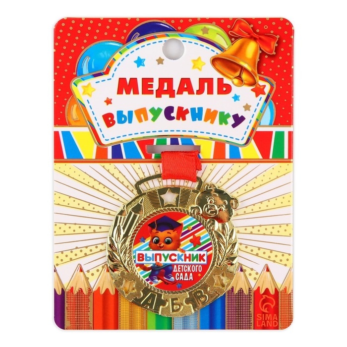 Медаль детская на Выпускной «Выпускник детского сада», на ленте, золото, металл, d = 5,5 см Медаль детская на Выпускной «Выпускник детского сада», на ленте, золото, металл, d = 5,5 см
