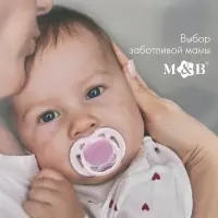 Соска - пустышка силиконовая ортодонтическая M&B, от 6 мес., с колпачком, фиолетовый