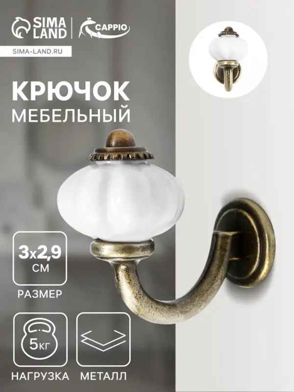 Крючок мебельный CAPPIO CAMELLIA, однорожковый, цвет бронза