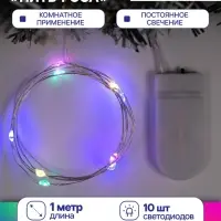 Гирлянда &laquo;Нить&raquo; 1 м роса, IP20, серебристая нить, 10 LED, батарейки CR2032&times;2 (в комплекте), свечение мульти