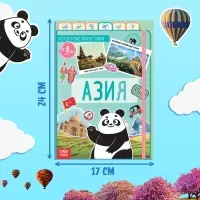 Энциклопедия детская «Азия», 16 стр., 5+