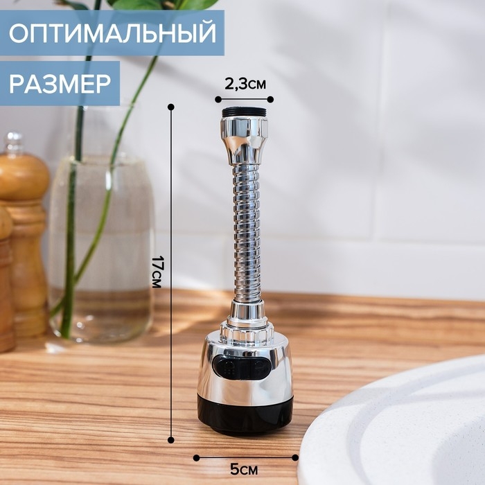 Насадка на кран для экономии воды с изменяемым напором и углом струи Доляна, 17 см Насадка на кран для экономии воды с изменяемым напором и углом струи Доляна, 17 см