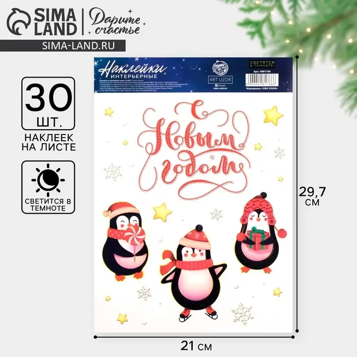 Наклейки новогодние, интерьерные со светящимся слоем «Пингвинчики», 21 х 29,7 см