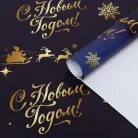 Бумага упаковочная глянцевая «Олени на золотом», 70×100 см