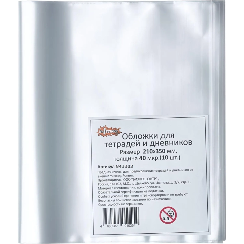 Набор обложек д/днев,тетр,210х350,ПП,40мкм,10 шт/уп