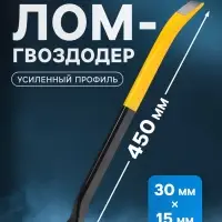 Лом-гвоздодер ТУНДРА ПРОФИ, усиленный профиль, 450&times;30&times;15 мм