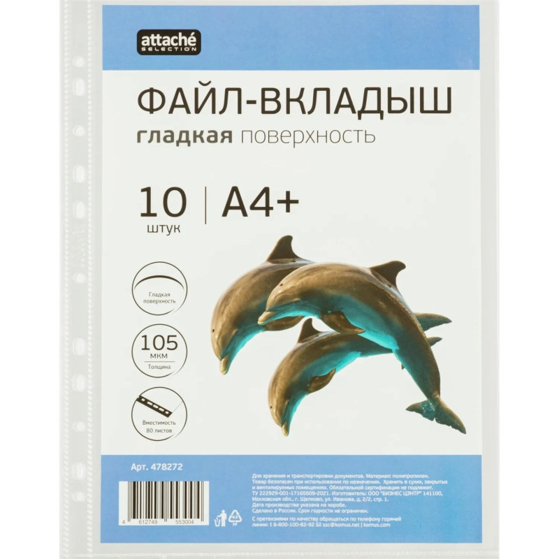 Файл-вкладыш А4+ Attache Selection 105 мкм, 10  шт/уп