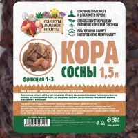 Кора сосны &laquo;Рецепты Дедушки Никиты&raquo; 1.5 л фр 1-3