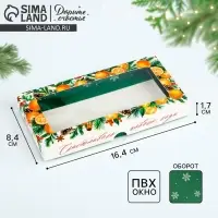 Коробка для шоколада «Счастливого Нового года!», с окном, 16.4 х 8.4 х 1.7 см