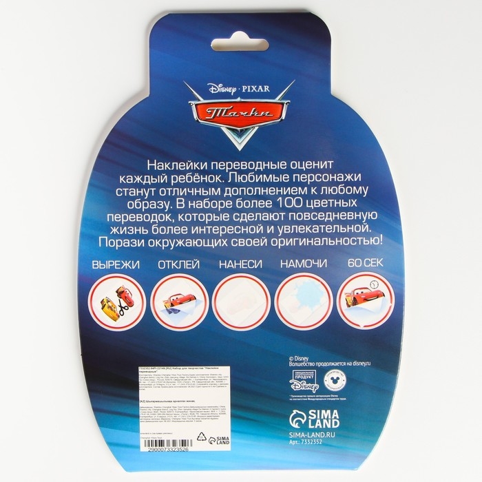 Набор для творчества «Наклейки переводные» Тачки, 100 переводок Набор для творчества «Наклейки переводные» Тачки, 100 переводок