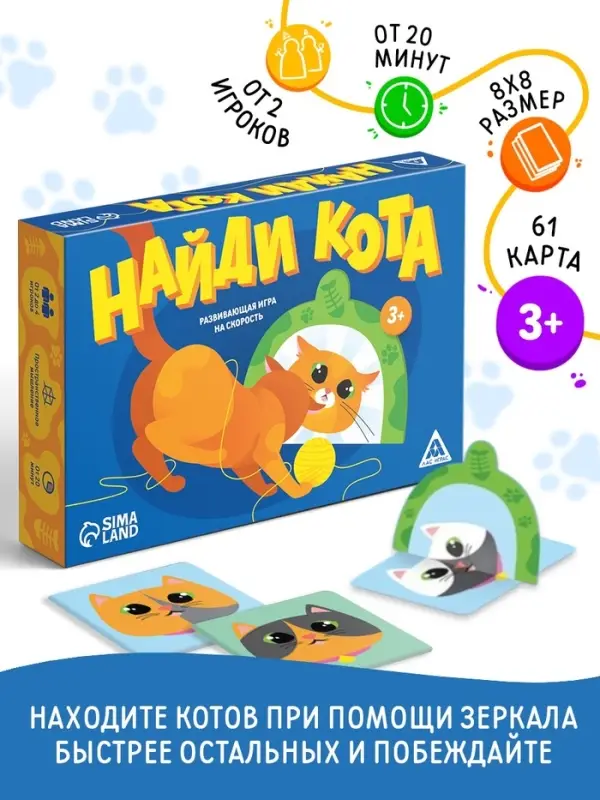 Развивающая игра на скорость &laquo;Найди кота&raquo;, 61 карта, 3+