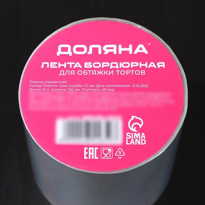 Лента ацетатная для обтяжки тортов Доляна, 40 мкр, 100 мм×15 м, прозрачная Лента ацетатная для обтяжки тортов Доляна, 40 мкр, 100 мм×15 м, прозрачная