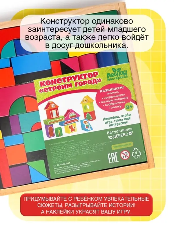 Конструктор деревянный Лесная мастерская &laquo;Городок&raquo;, набор № 1, детали: 6&times;3 см, 2&times;4 см