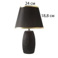 Лампа настольная &laquo;Клойд&raquo; 1&times;40 Вт Е27 черный/золото 25&times;25&times;40 см