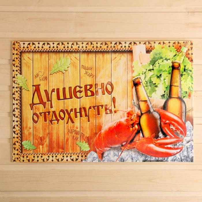 Коврик придверный Коврик придверный "Душевно отдохнуть!", 60 х 40 см