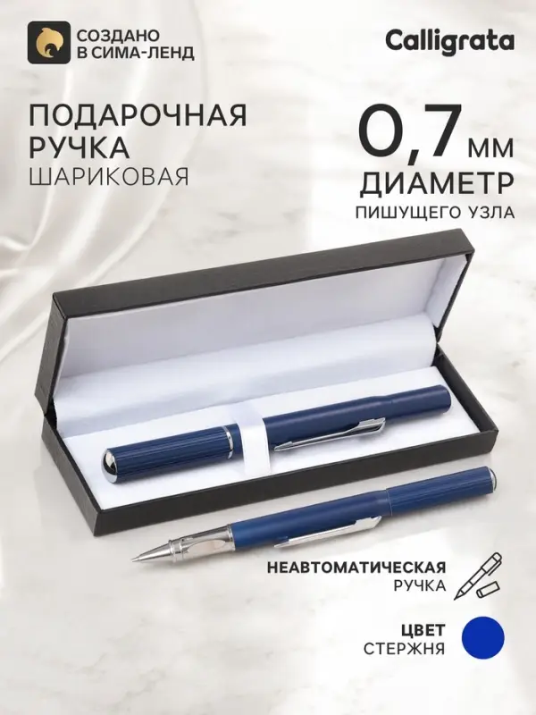 Ручка подарочная шариковая Calligrata, в кожзам футляре, корпус синий, магнитный колпачок