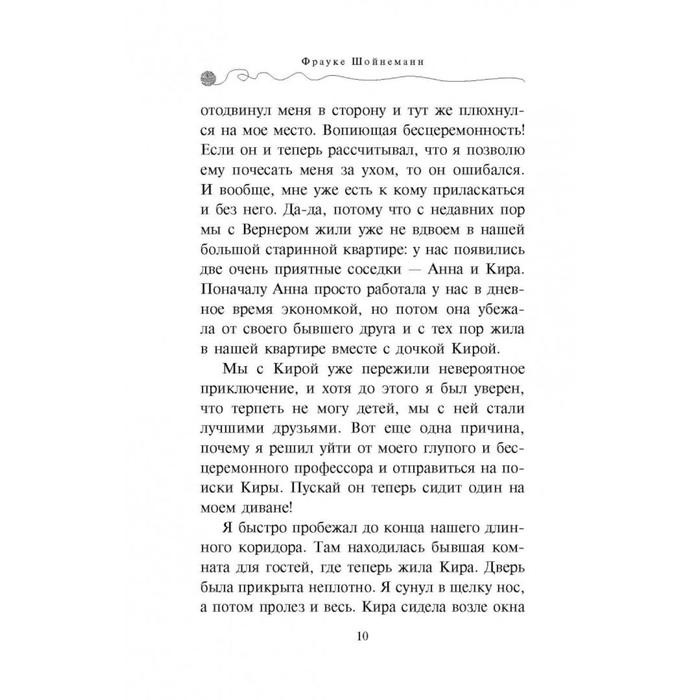 Секрет еловых писем. Шойнеманн Ф. Секрет еловых писем. Шойнеманн Ф.