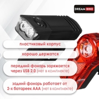 Комплект велосипедных фонарей Dream Bike JY-7045+JY-173A