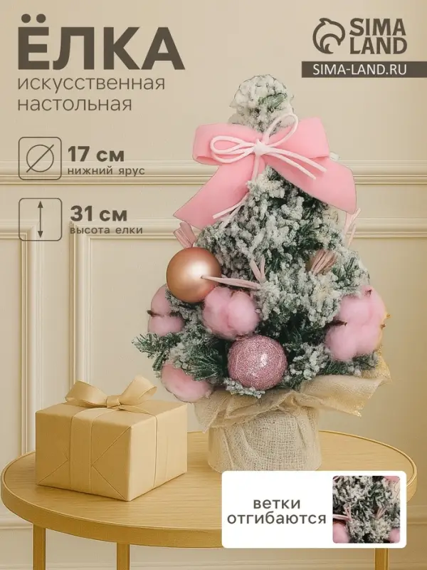Искусственная ёлка настольная &laquo;Зимнее волшебство. Сюрприз в мешочке&raquo;, 31&times;17 см, розовая