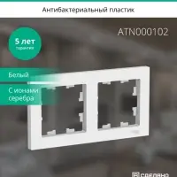 Рамка двухпостовая ATLASDESIGN универсальная белый