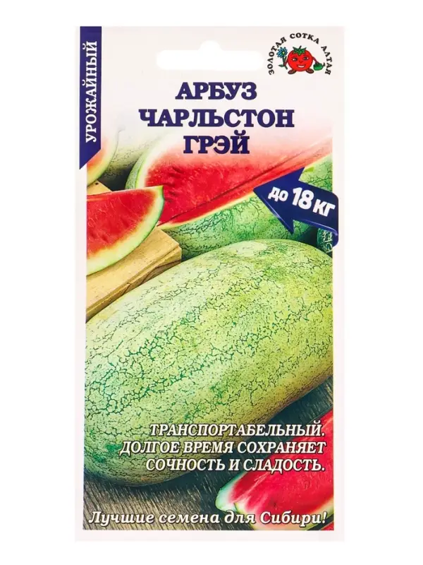 Семена Арбуз &laquo;Чарльстон Грей&raquo;, 0.5 г, среднеспелый, &laquo;Золотая Сотка Алтая&raquo;