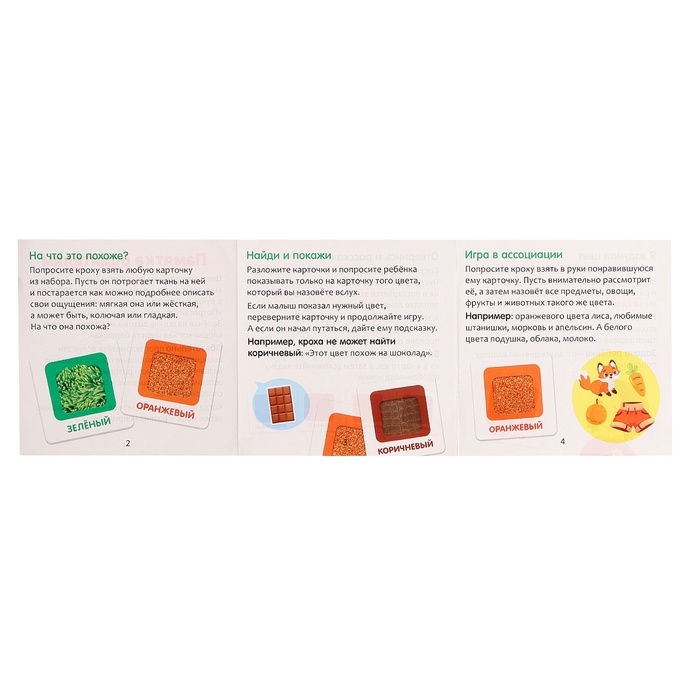 Тактильные карточки «Изучаем цвета», 5 игр, 3+ Тактильные карточки «Изучаем цвета», 5 игр, 3+