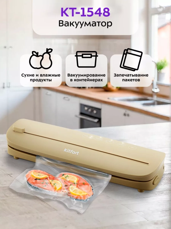 Вакууматор для продуктов КТ-1548 вакуумный упаковщик 110 Вт